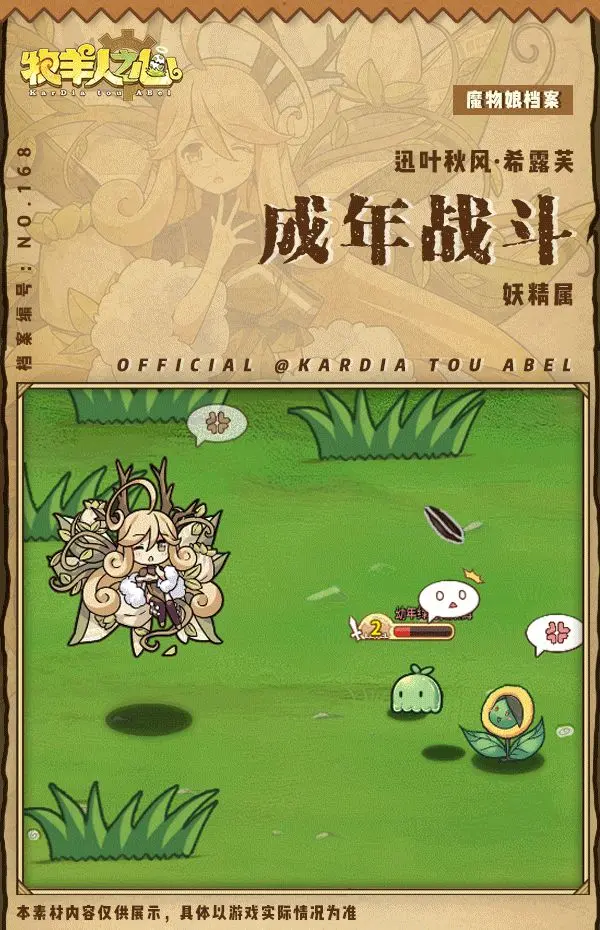 牧羊人之心希露芙 牧羊人之心希露芙介绍一览
