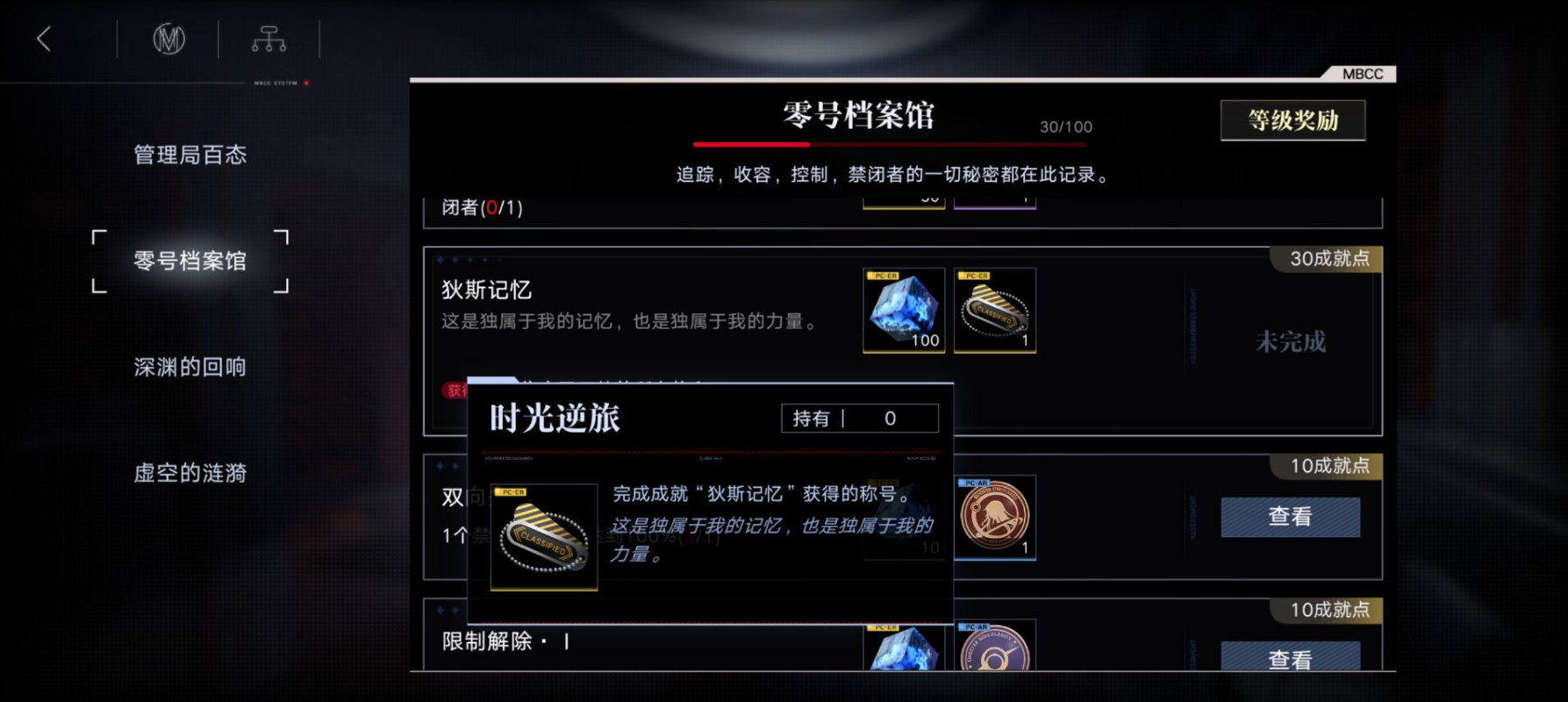 无期迷途狄斯记忆成就怎么获取 狄斯记忆：成就解锁全攻略