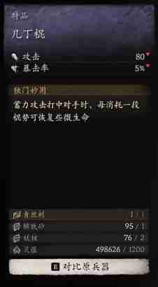 黑神话悟空几丁棍效果是什么 几丁棒的作用