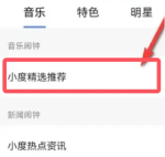 小度app怎么设置来电铃声 小度app设置闹钟铃声方法