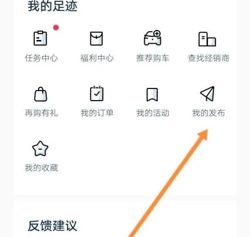 一汽大众app如何查看发布的内容 一汽大众app查看发布的内容方法