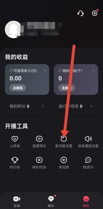 快手直播伴侣怎样关闭弹幕悬浮窗 快手直播伴侣关闭弹幕悬浮窗方法