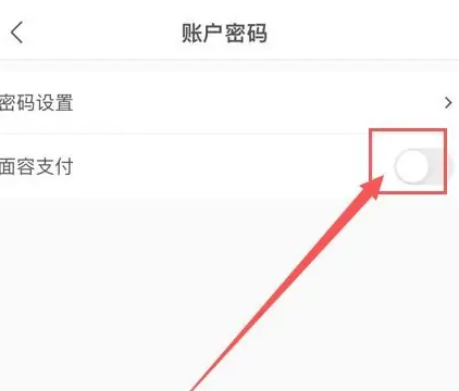 朴朴app怎么设置付款支付宝 朴朴APP开启面容支付方法