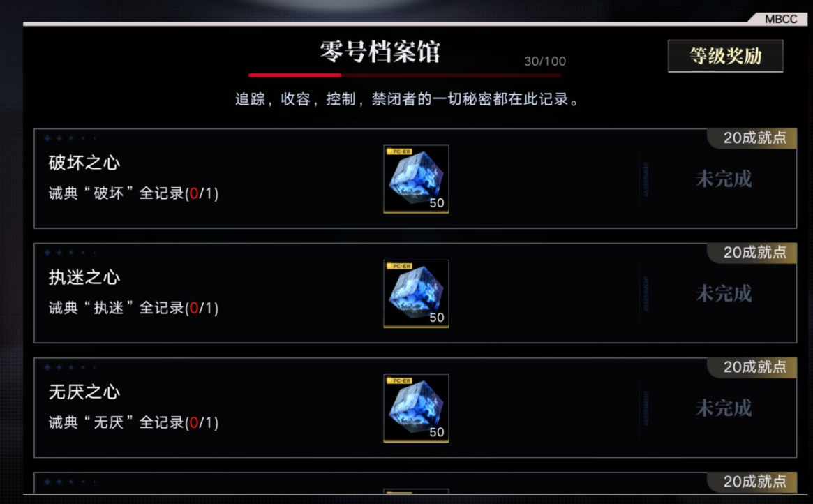 无期迷途无厌之心成就怎么获取 集齐无厌之心：全攻略教你如何拿下所有成就