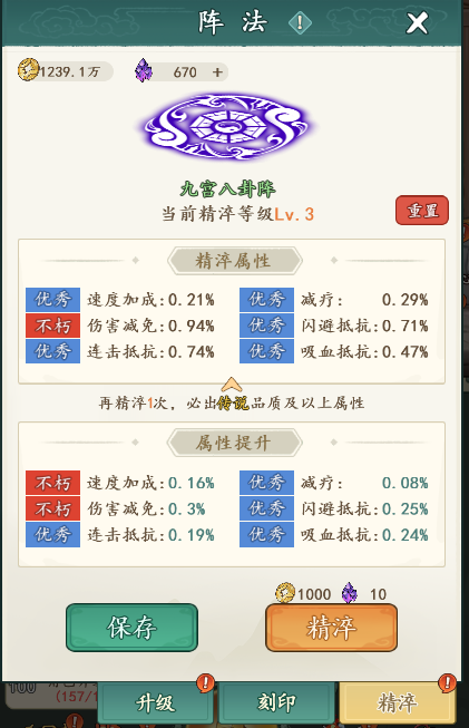 御剑江湖阵法精淬解析 阵法精华炼化实战技巧