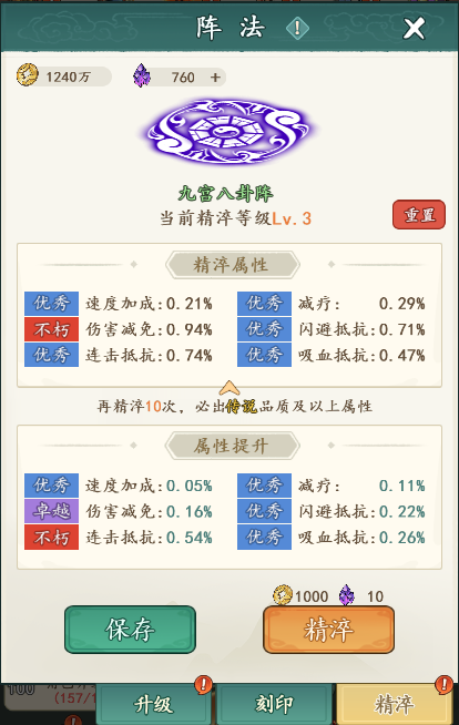 御剑江湖阵法精淬解析 阵法精华炼化实战技巧