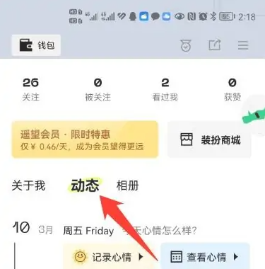 遥望壁纸app怎么查看自己的喜欢 遥望查看自己的动态记录方法