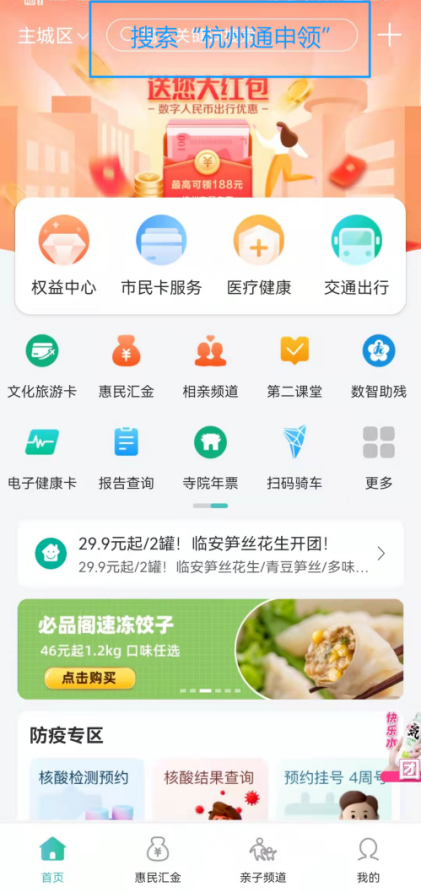 杭州市民卡app怎么办理老年卡 具体操作方法介绍