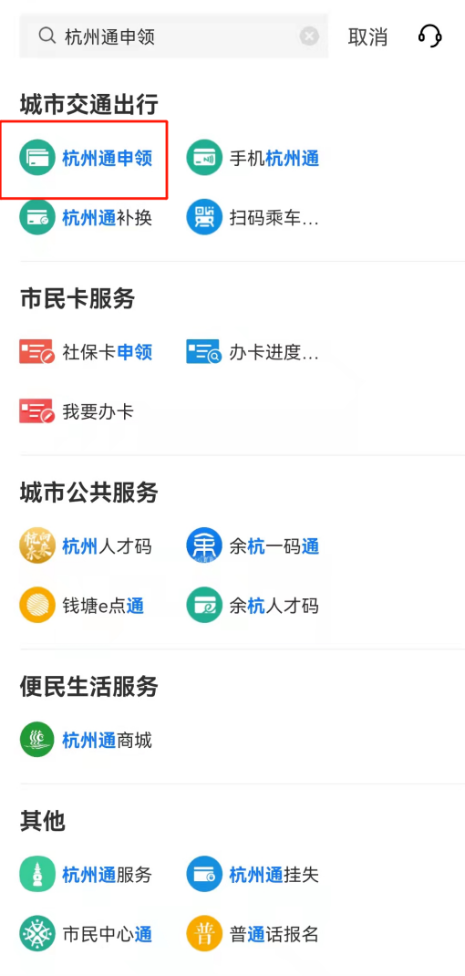 杭州市民卡app怎么办理老年卡 具体操作方法介绍