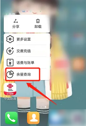 联通营业厅app怎么查套餐 联通营业厅app查套餐详情教程