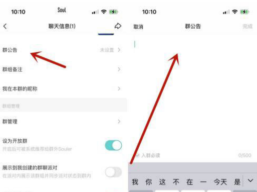 Soul群公告怎么设置 Soul群公告设置方法介绍