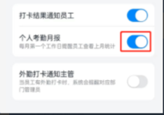 钉钉怎么关闭考勤月报 钉钉关闭考勤月报方法