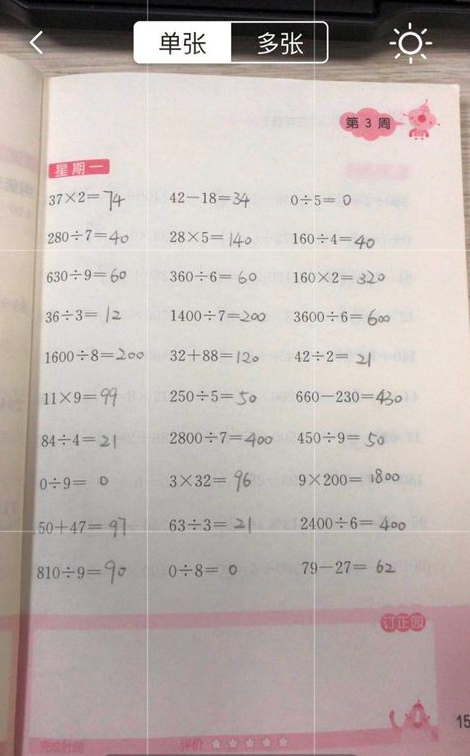 爱作业怎么批改作业 批改作业操作方法