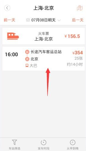 12306汽车票app怎么订票 12306汽车票app订票教程
