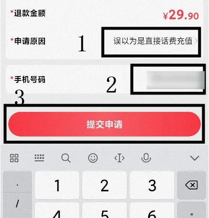 实惠喵充的话费钱怎么退 具体操作方法介绍