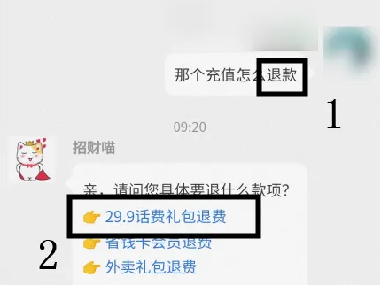 实惠喵充的话费钱怎么退 具体操作方法介绍