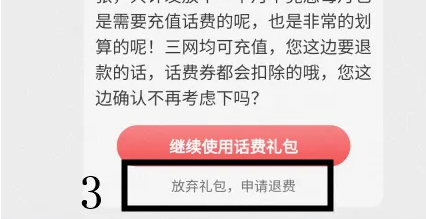 实惠喵充的话费钱怎么退 具体操作方法介绍