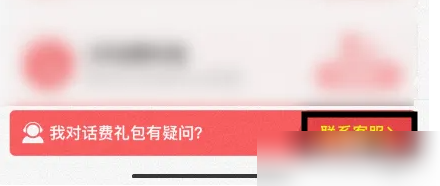 实惠喵充的话费钱怎么退 具体操作方法介绍