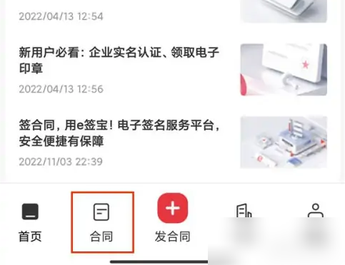 e签宝怎么看签过的合同 具体操作方法介绍