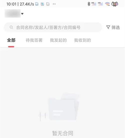 e签宝怎么看签过的合同 具体操作方法介绍