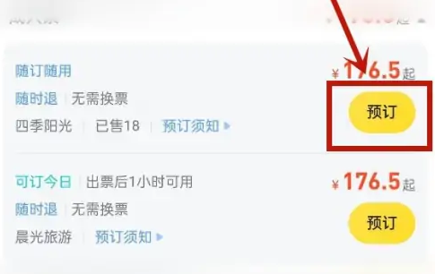 马蜂窝怎么支付 支付操作方法