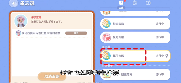 心动小镇手游椰子怎么摘取 如何轻松摘下椰子