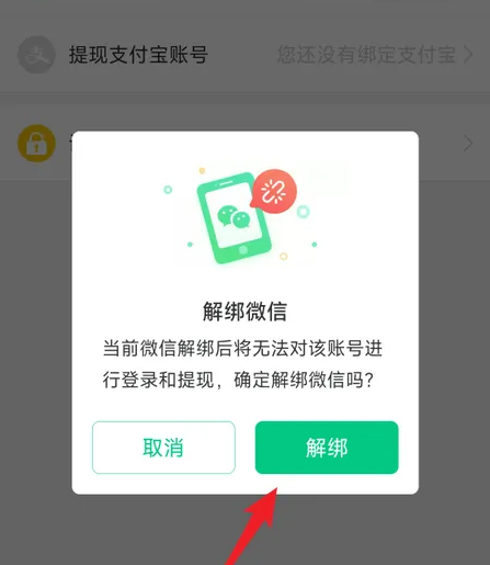 趣头条怎么解绑微信号 趣头条解绑微信号教程