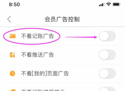 松鼠记账广告怎么关闭 松鼠记账关闭记账广告教程