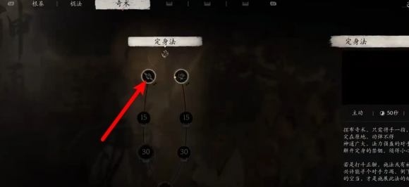 黑神话悟空技能加点位置介绍 黑神话悟空技能在哪加点