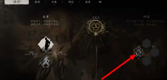 黑神话悟空技能加点位置介绍 黑神话悟空技能在哪加点