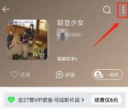 QQ音乐歌单怎样设置多彩背景 QQ音乐歌单设置多彩背景方法