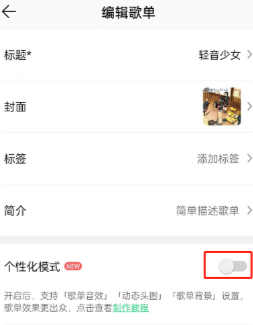 QQ音乐歌单怎样设置多彩背景 QQ音乐歌单设置多彩背景方法