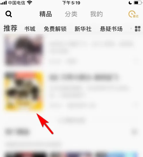企鹅fm怎么跳过片头片尾 具体操作方法介绍