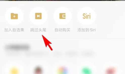 企鹅fm怎么跳过片头片尾 具体操作方法介绍
