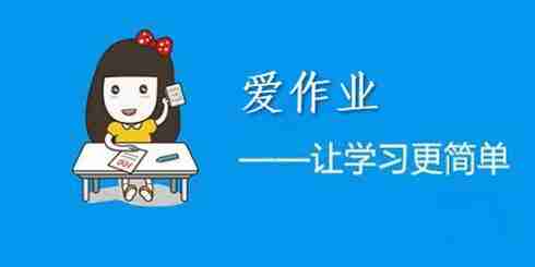 爱作业怎么修改学生档案 修改学生档案操作方法