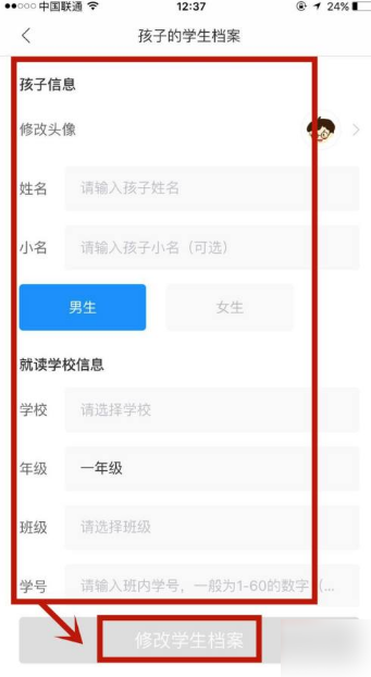 爱作业怎么修改学生档案 修改学生档案操作方法