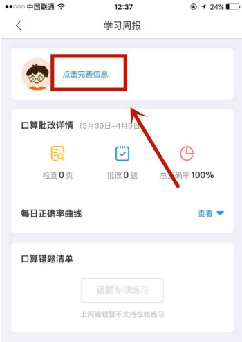 爱作业怎么修改学生档案 修改学生档案操作方法