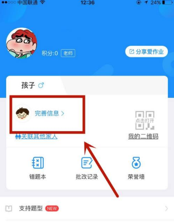 爱作业怎么修改学生档案 修改学生档案操作方法