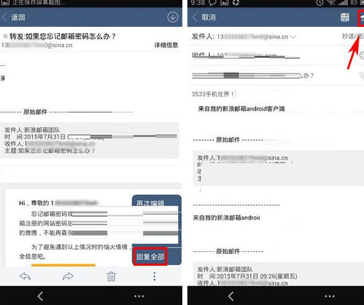 新浪邮箱app怎么回复全部邮件 新浪邮箱app回复邮件步骤介绍