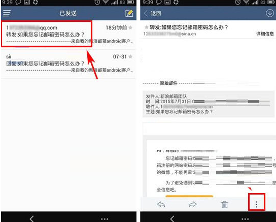 新浪邮箱app怎么回复全部邮件 新浪邮箱app回复邮件步骤介绍