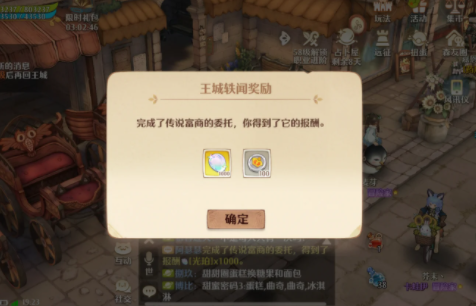 森之国度传说富商的委托怎么做