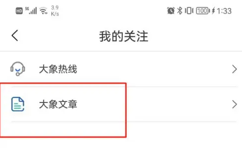 大象新闻如何搜索 大象新闻查看关注的文章方法