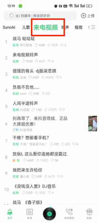铃声多多如何设置来电视频