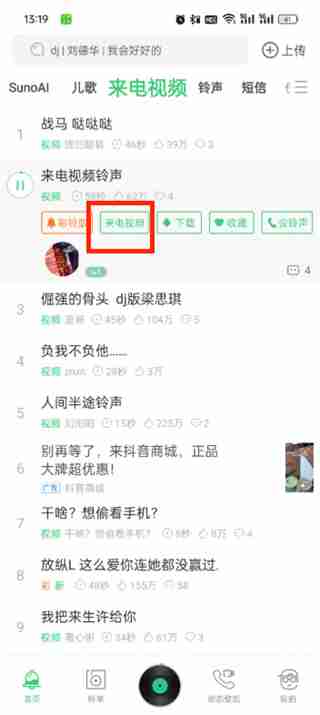 铃声多多如何设置来电视频