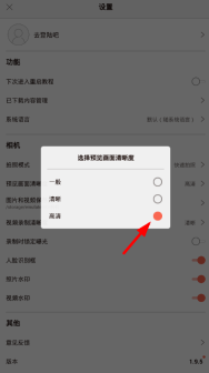 无他相机怎么设置高清模式 设置高清模式操作方法