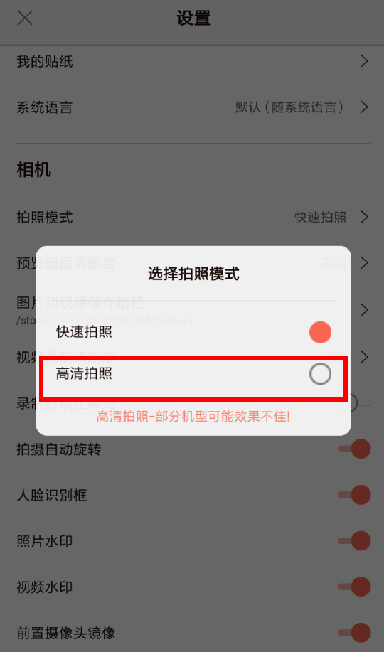 无他相机怎么设置高清模式 设置高清模式操作方法
