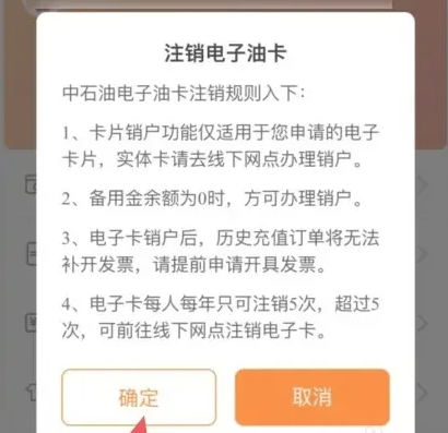 中油好客e站如何解绑油卡 中油好客e站注销油卡步骤