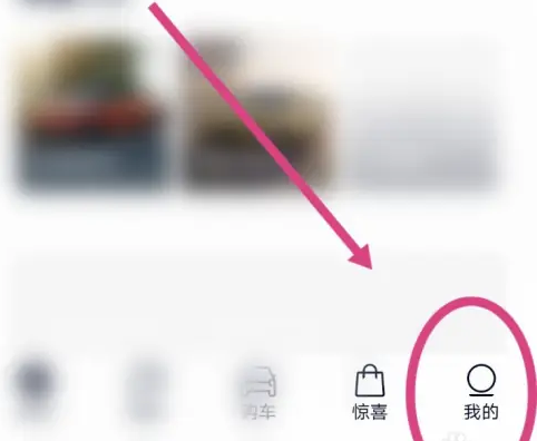 蔚来app怎么清理缓存 蔚来app清理缓存教程