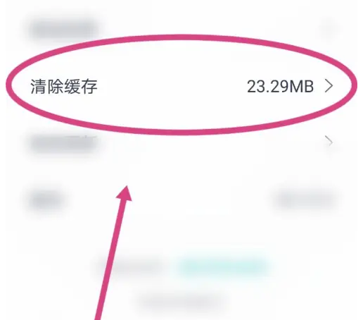 蔚来app怎么清理缓存 蔚来app清理缓存教程