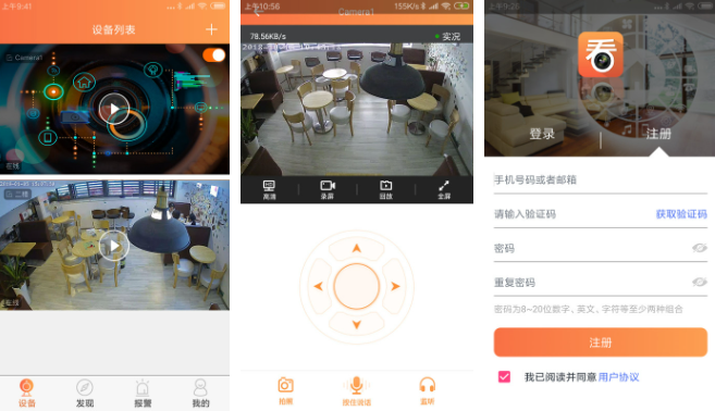 看护家app如何设置摄像头跟着人走的 操作方法介绍